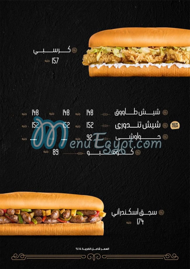 Hamdy Shalaby menu Egypt 13