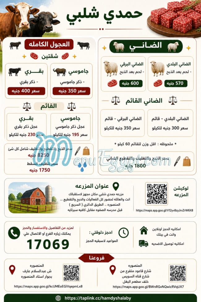 Hamdy Shalaby online menu