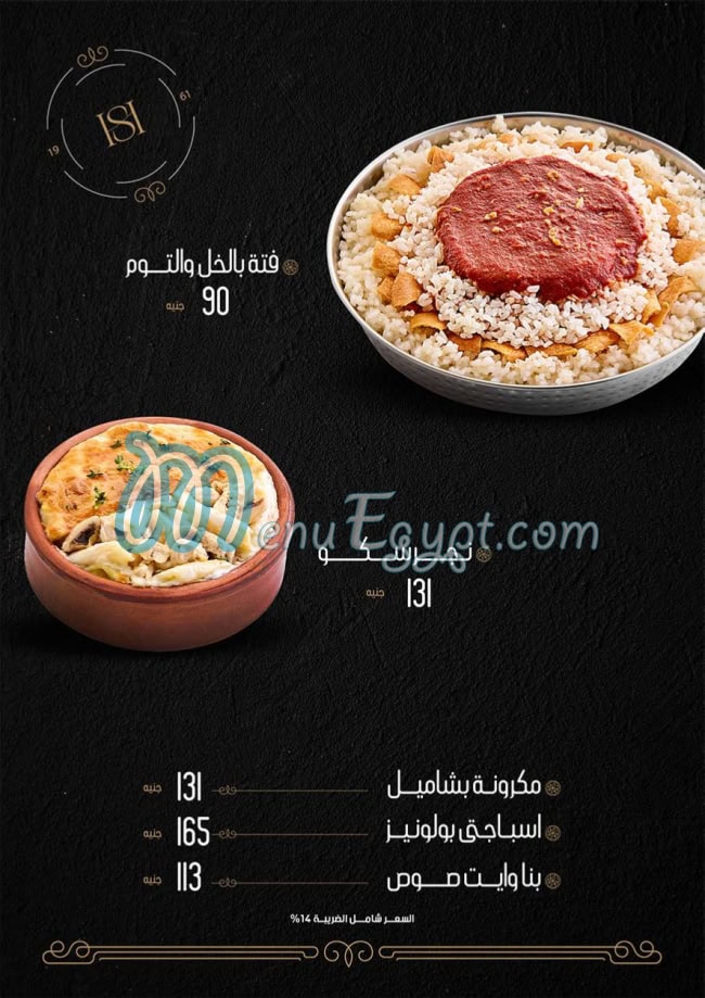 Hamdy Shalaby online menu