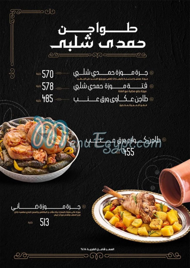 Hamdy Shalaby menu prices