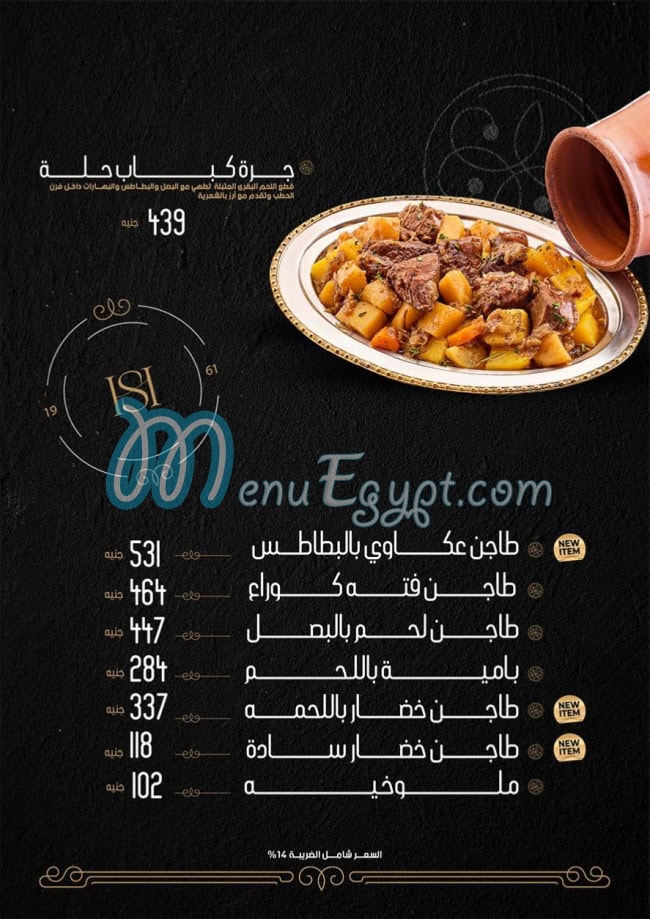 Hamdy Shalaby menu Egypt 1