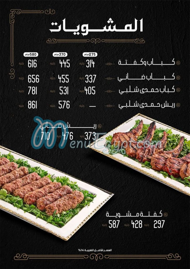 Hamdy Shalaby menu Egypt 2