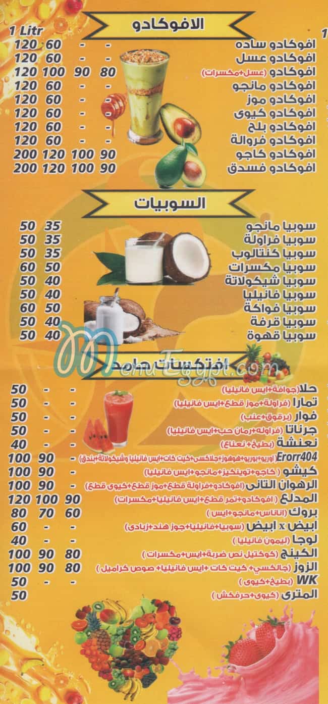 Hamed El Askandrany delivery menu