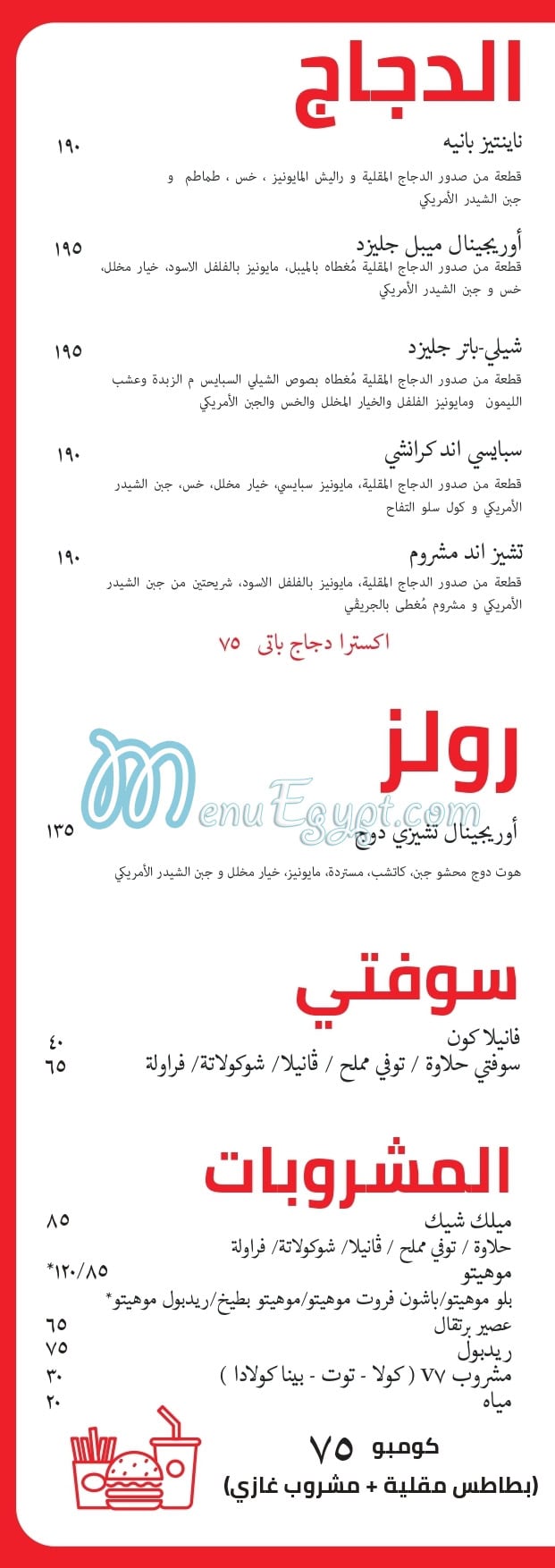 منيو حميد مصر
