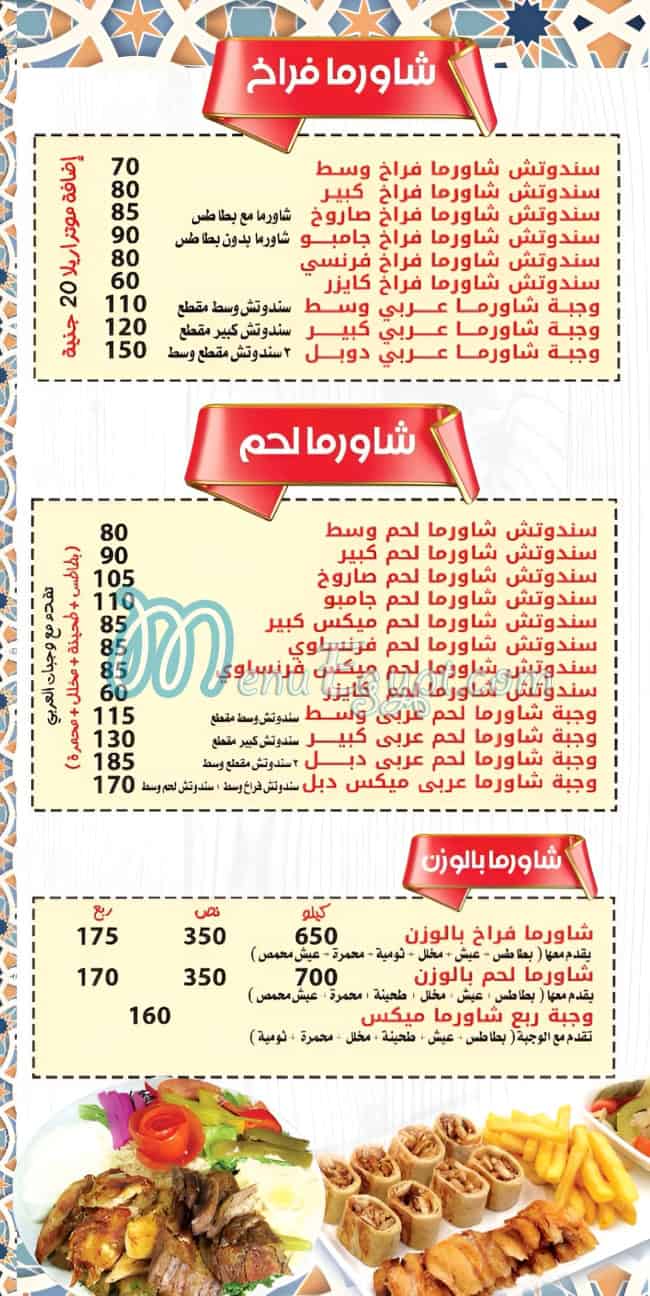 مطعم حمزه السوري مصر