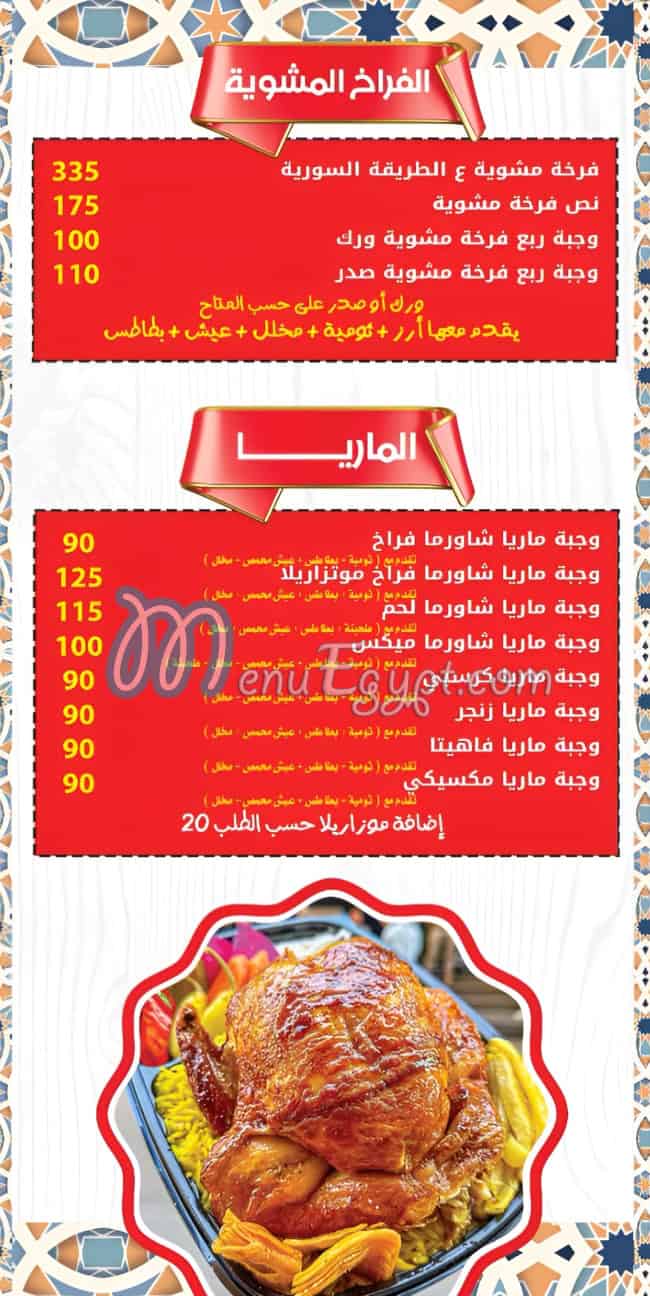 حمزه السوري مصر منيو بالعربى