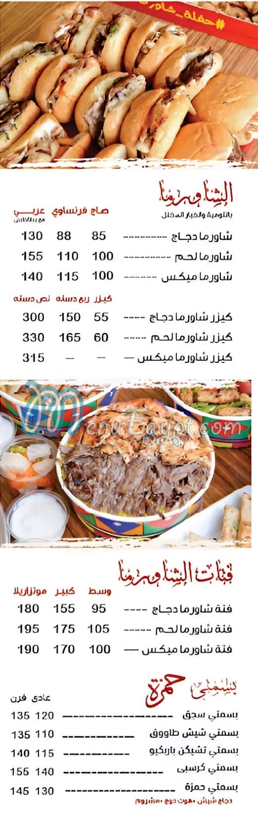 Hamza menu prices