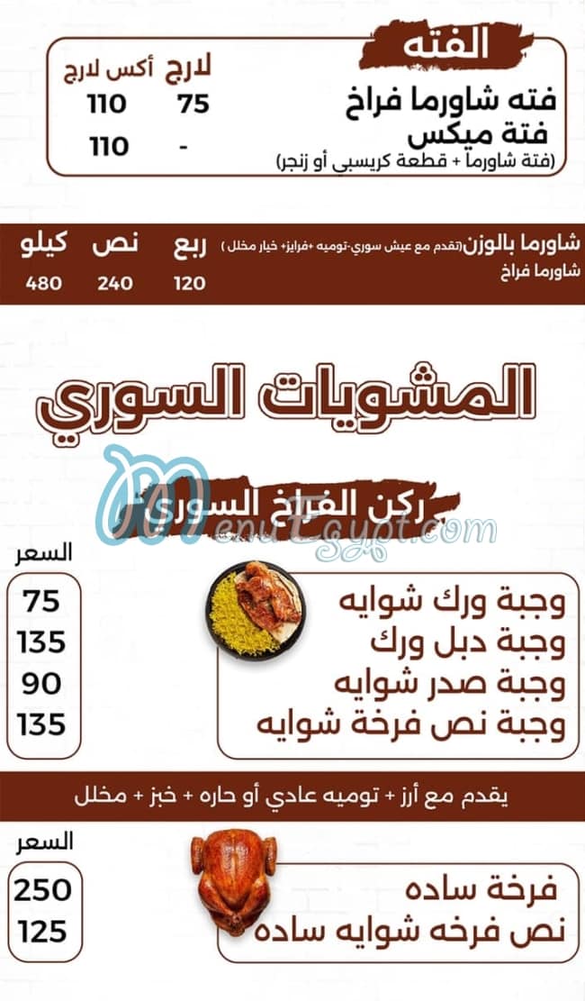 Hana El Demshqey menu Egypt