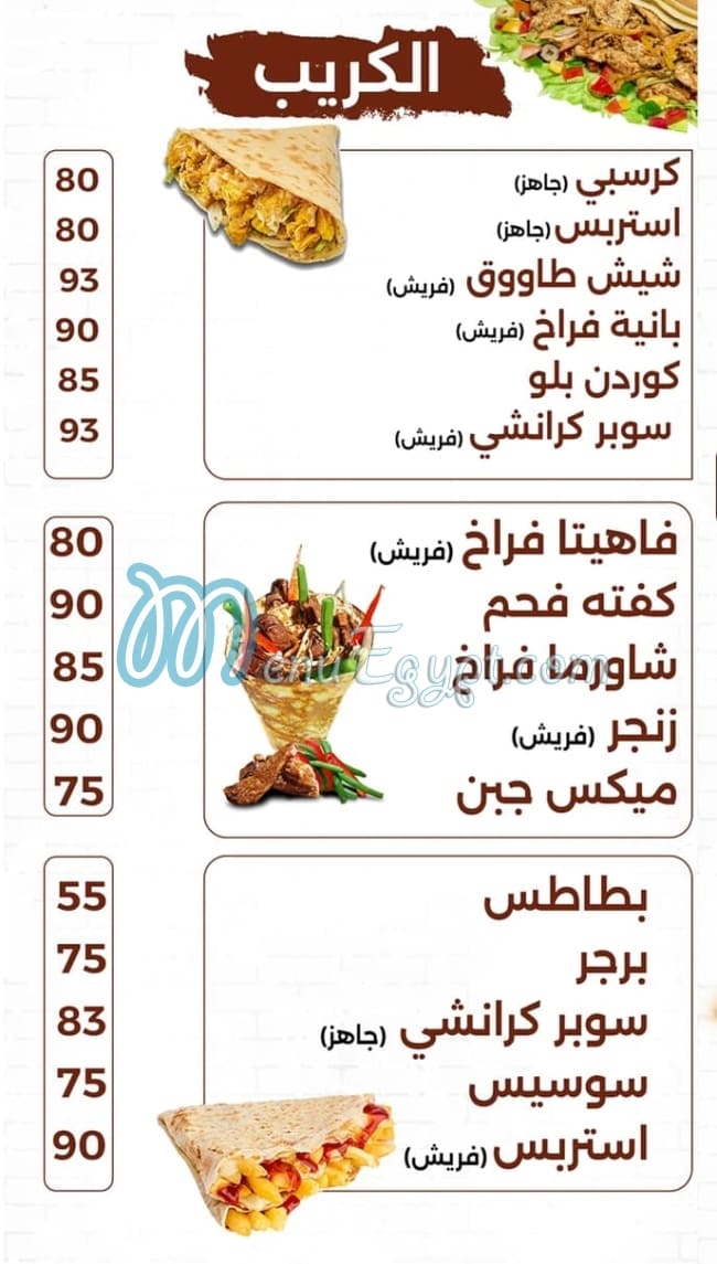 Hana El Demshqey menu Egypt 1