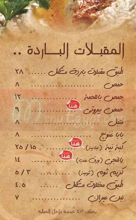 Hana menu Egypt 1