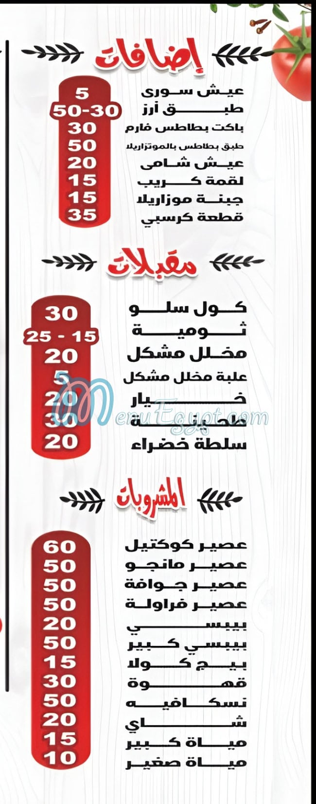 منيو هنومه مصر