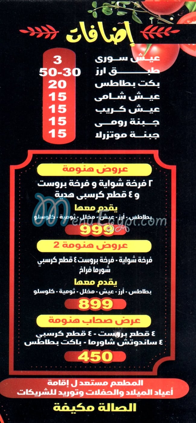 Hanoma menu Egypt