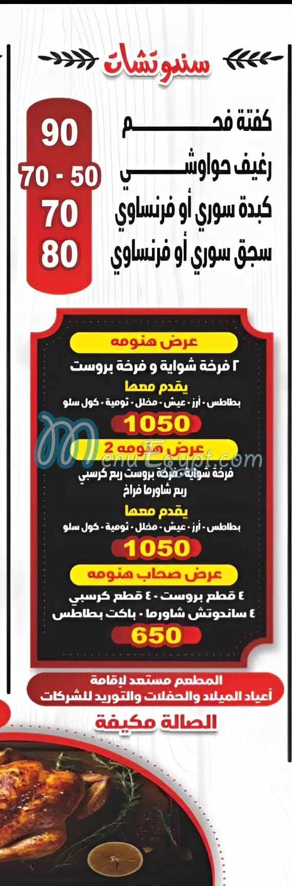 هنومه مصر منيو بالعربى