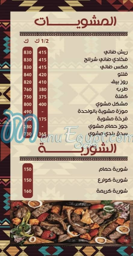 Hany Village menu Egypt