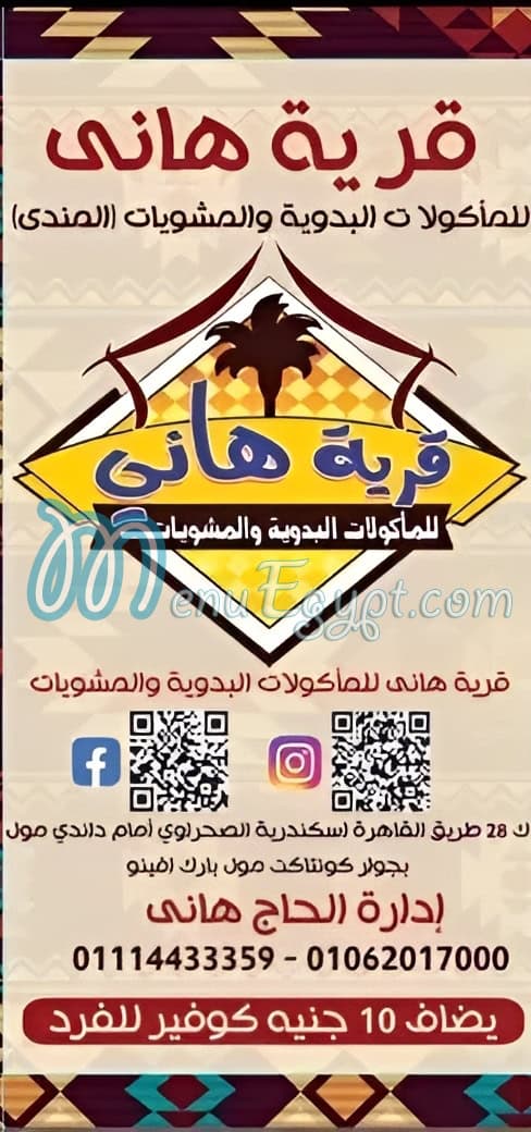 Hany Village online menu