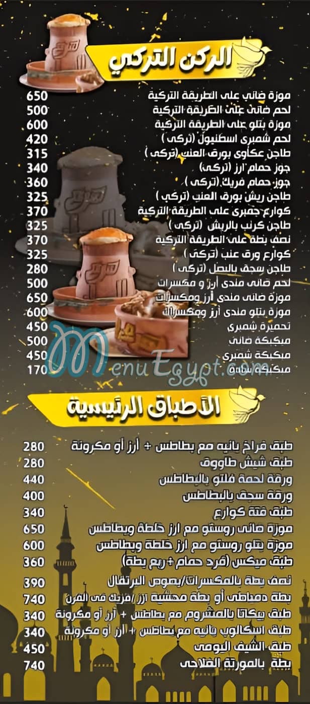 Haram El Hamam menu Egypt