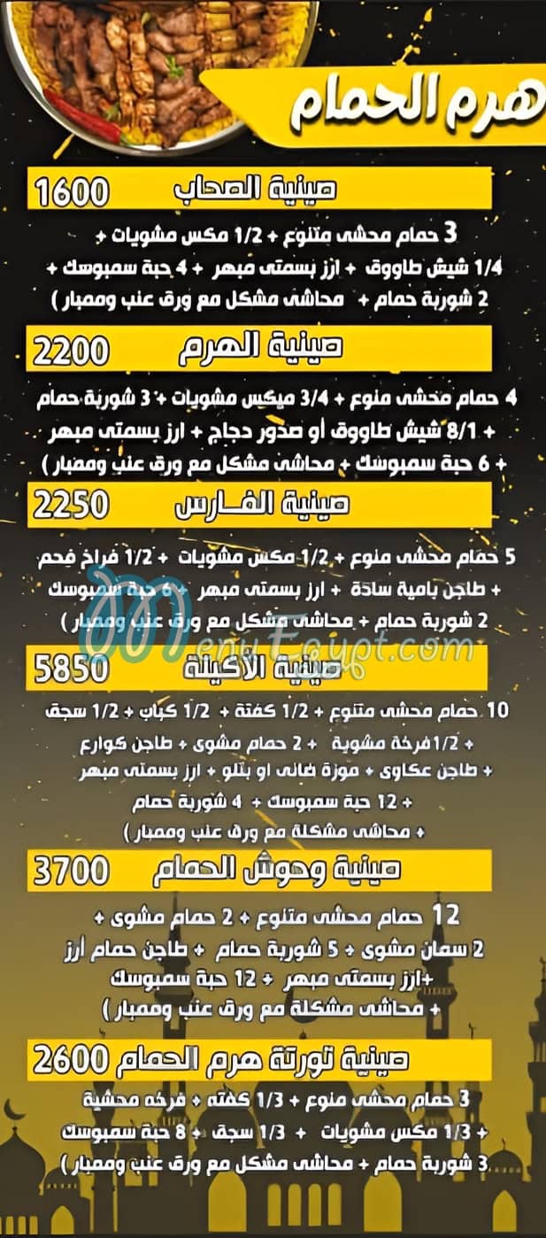 Haram El Hamam delivery