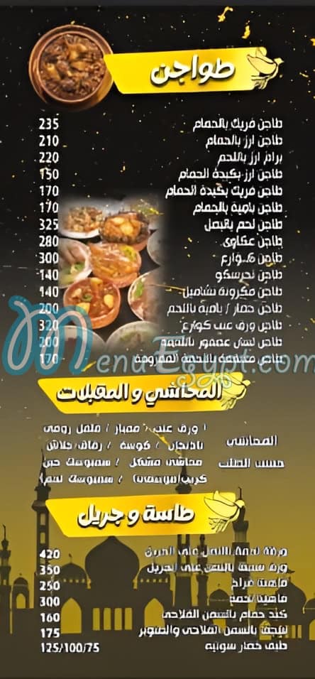 Haram El Hamam delivery menu