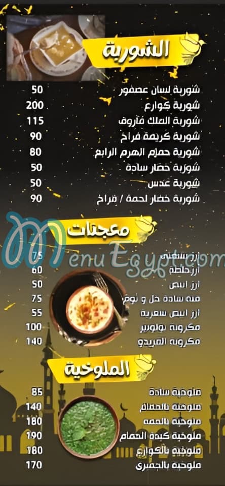 Haram El Hamam online menu