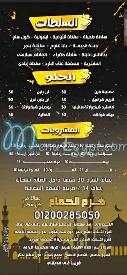 Haram El Hamam menu prices