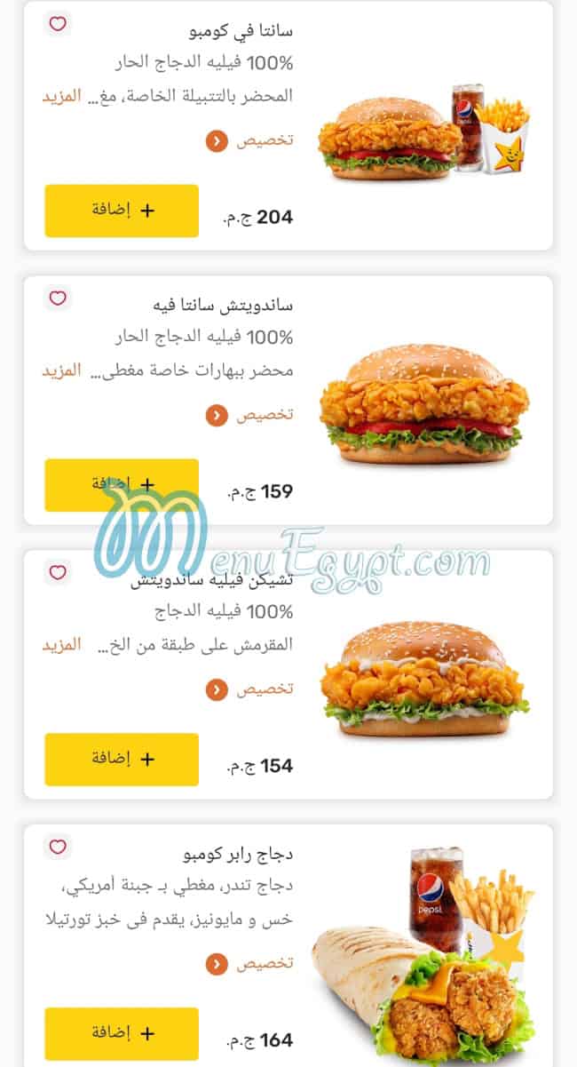 Hardees menu Egypt 3