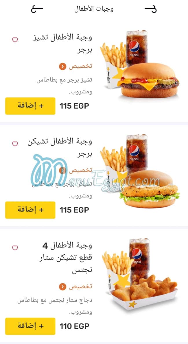 Hardees menu Egypt 5