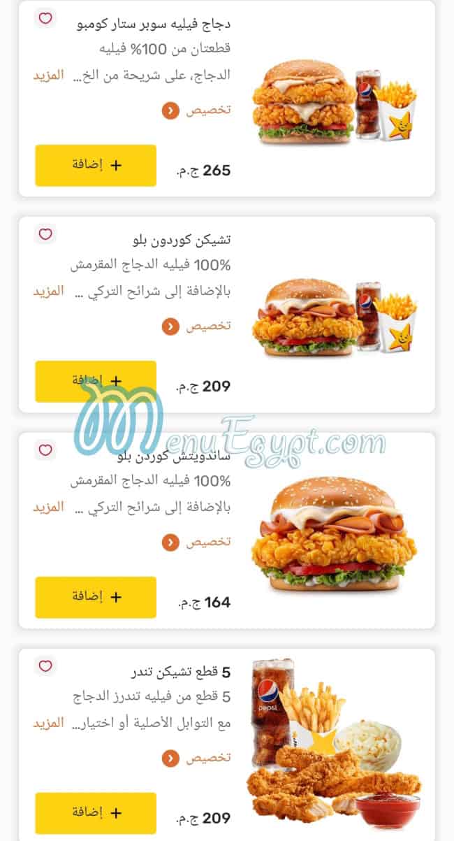 Hardees menu Egypt 5