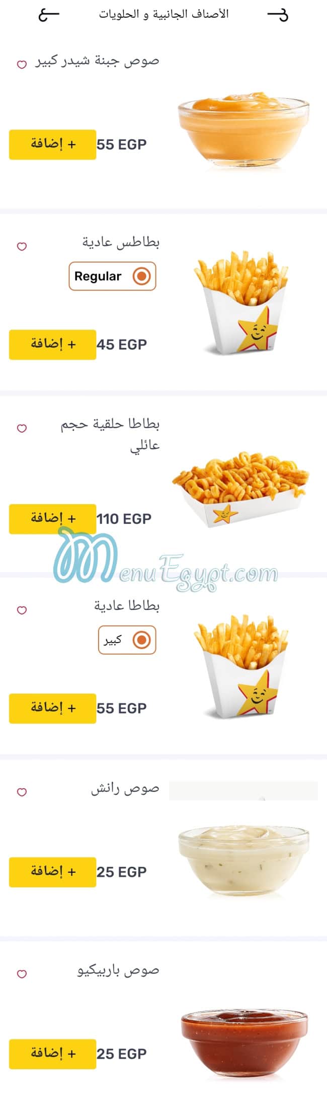 Hardees menu Egypt 8