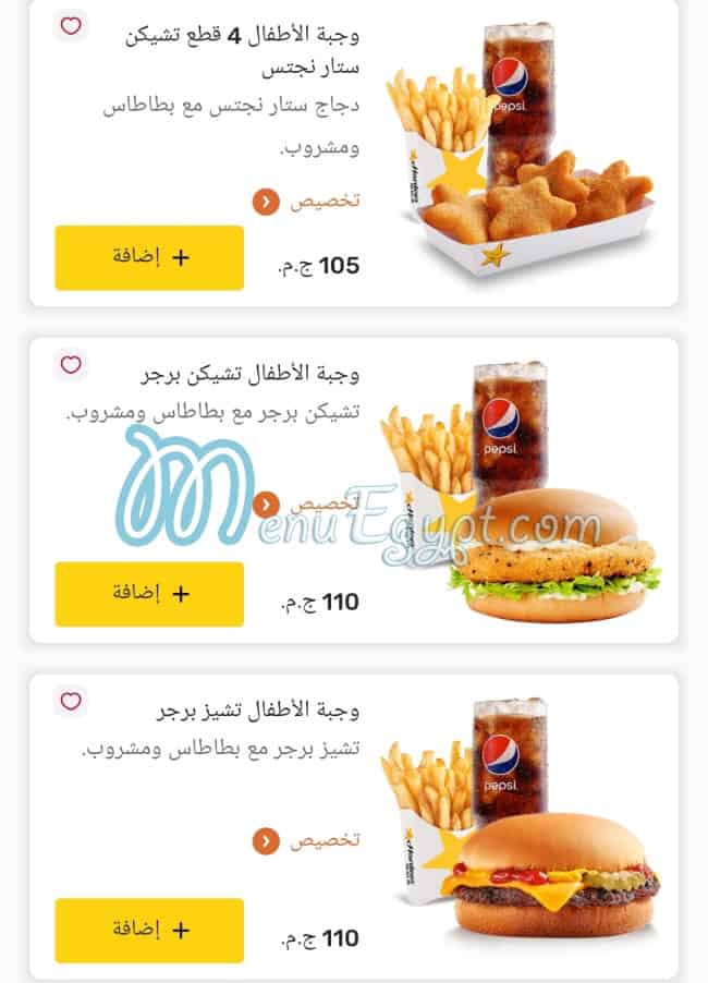 Hardees menu Egypt 8
