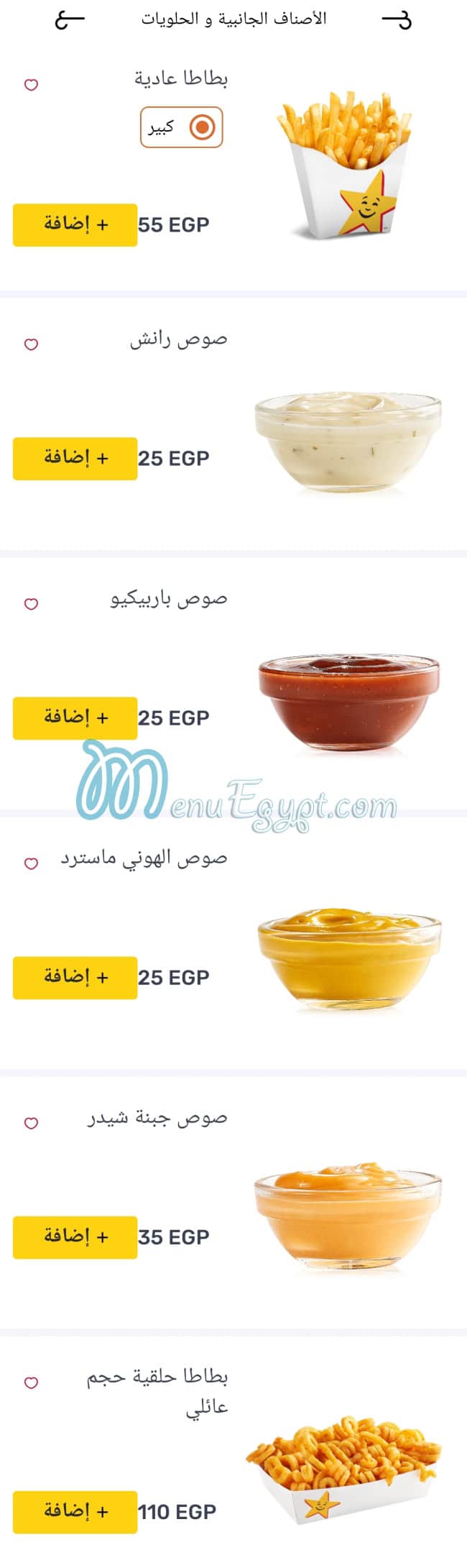 منيو هارديز مصر 7