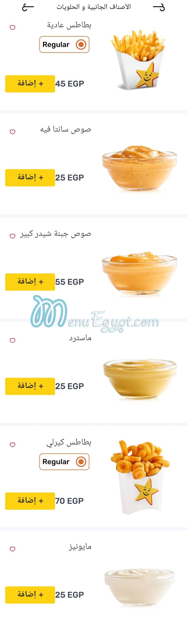 منيو هارديز مصر 8