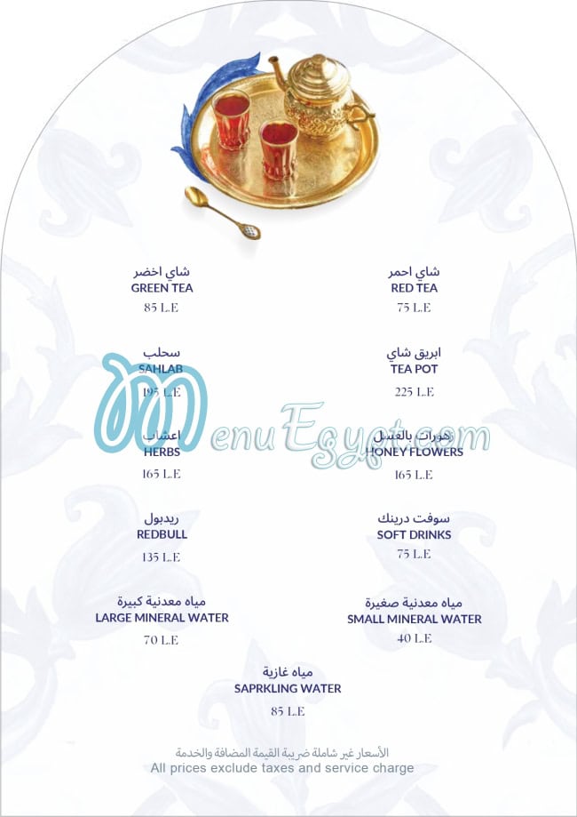 Hareer menu Egypt 13