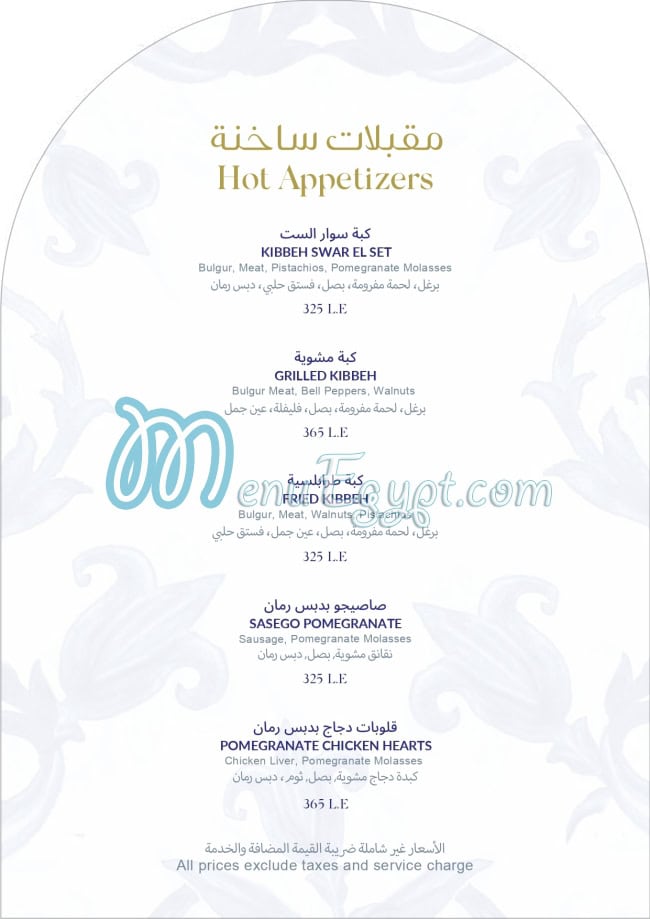 Hareer online menu