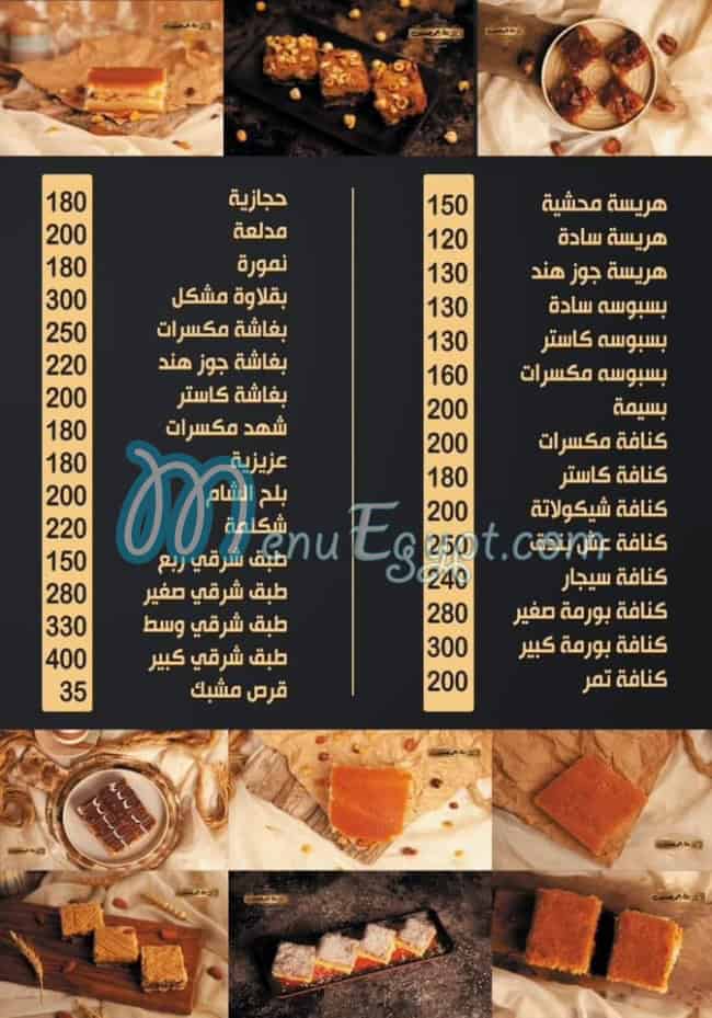 Hareset Ahmed Hassanein menu