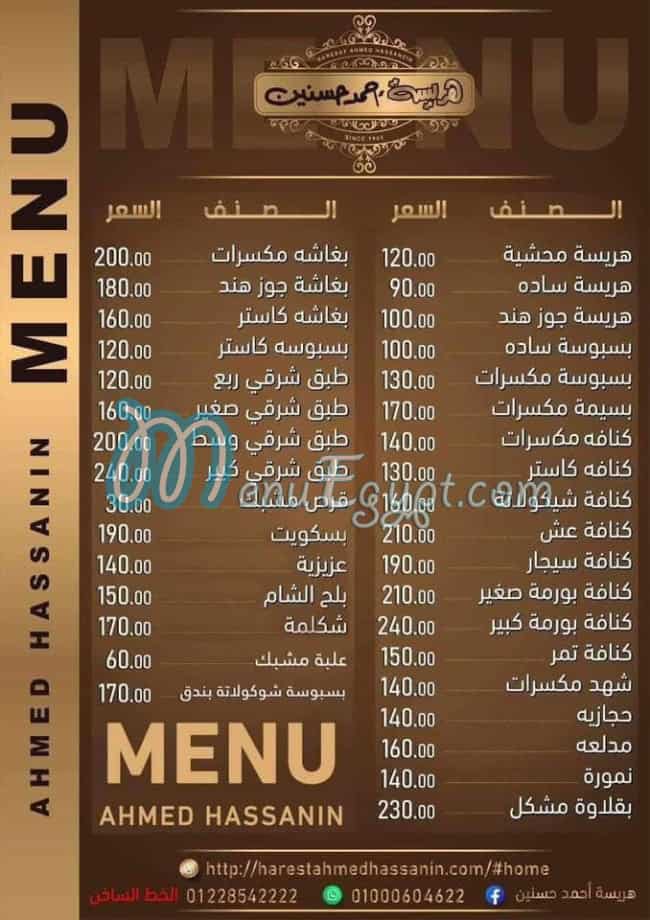 Hareset Ahmed Hassanein menu Egypt