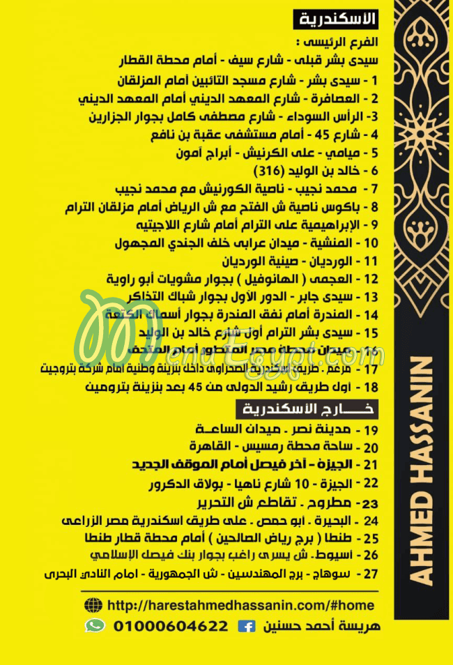 Hareset Ahmed Hassanein egypt