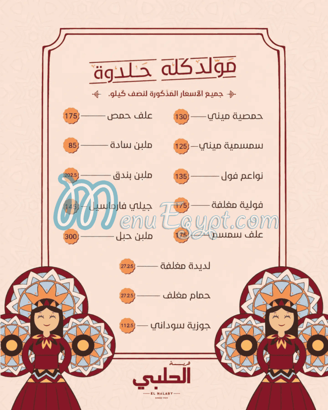 Hareset Al Halaby menu