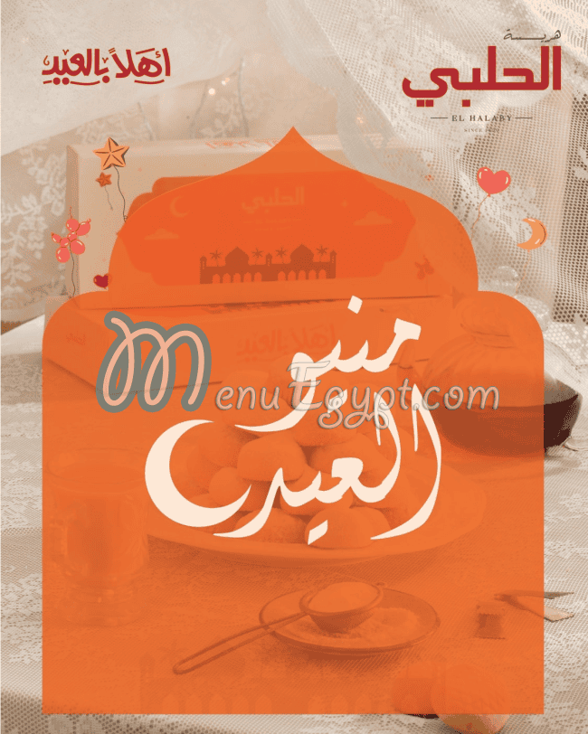 Hareset Al Halaby menu Egypt 3