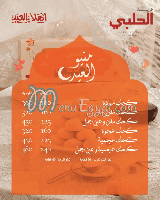 Hareset Al Halaby menu Egypt 4