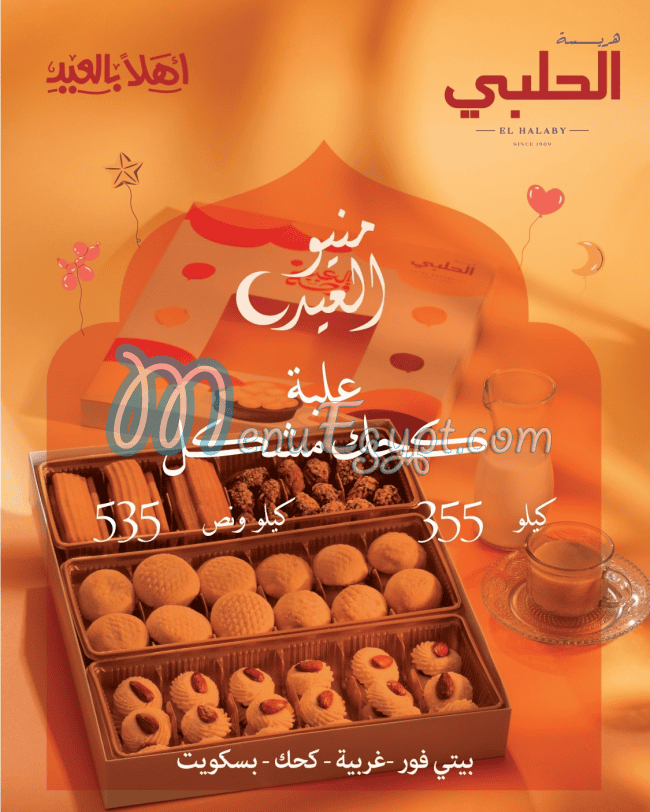 Hareset Al Halaby menu Egypt 6