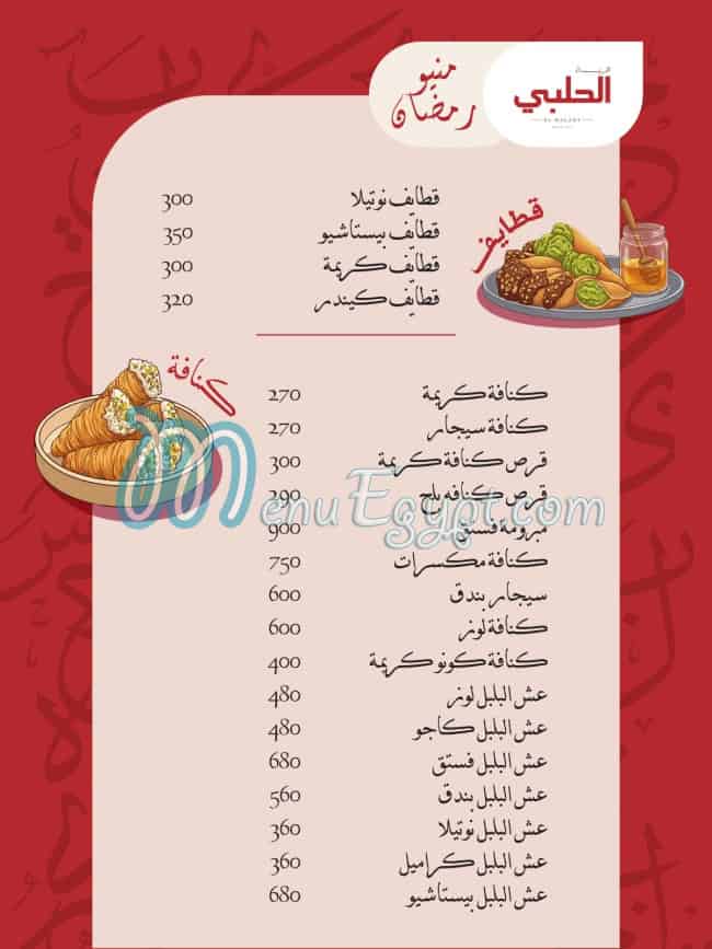 Hareset Al Halaby menu Egypt