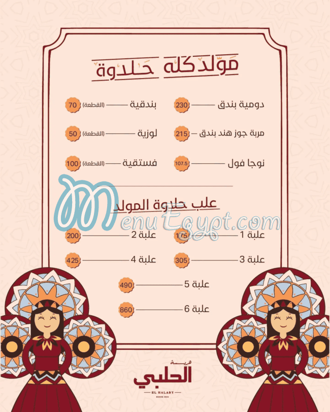 Hareset Al Halaby menu Egypt