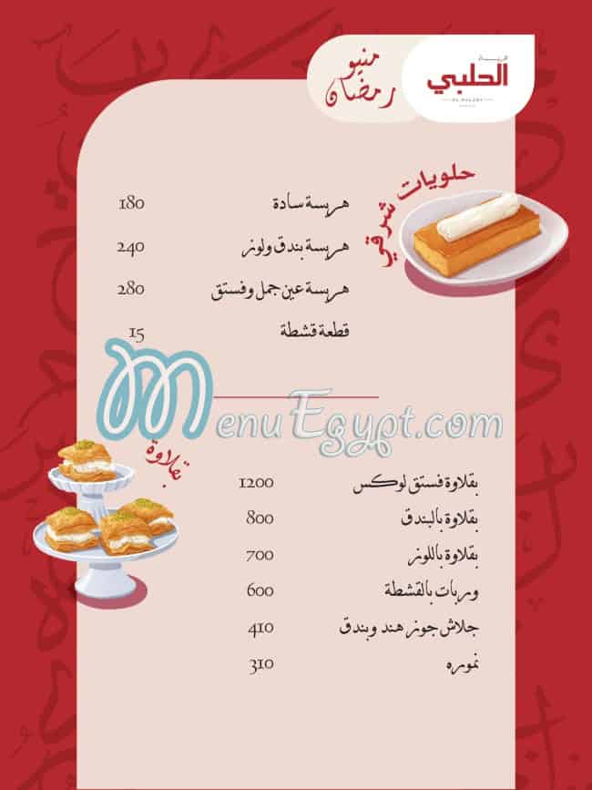 Hareset Al Halaby egypt