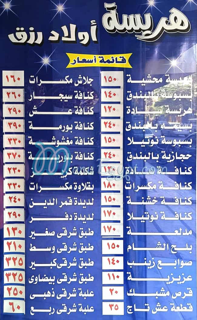 Harist  Awlad Rezq menu