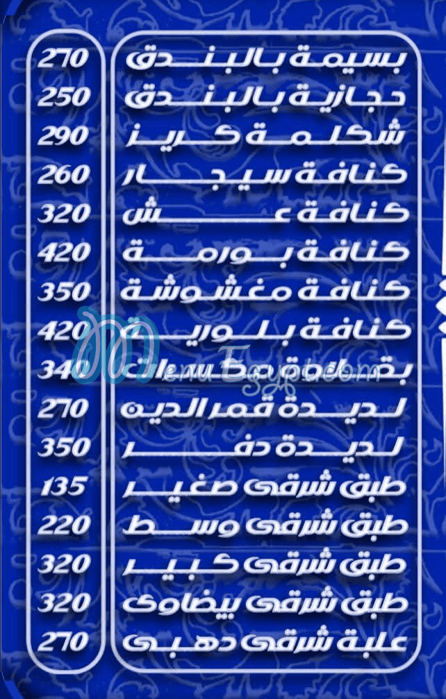 Harist  Awlad Rezq menu Egypt