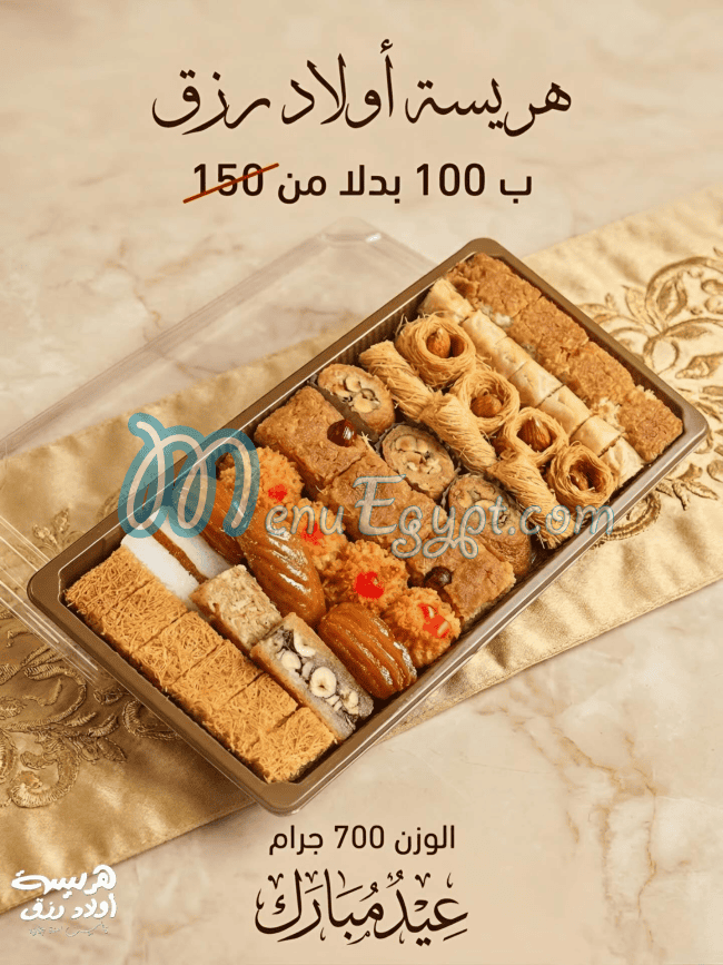 Harist  Awlad Rezq delivery