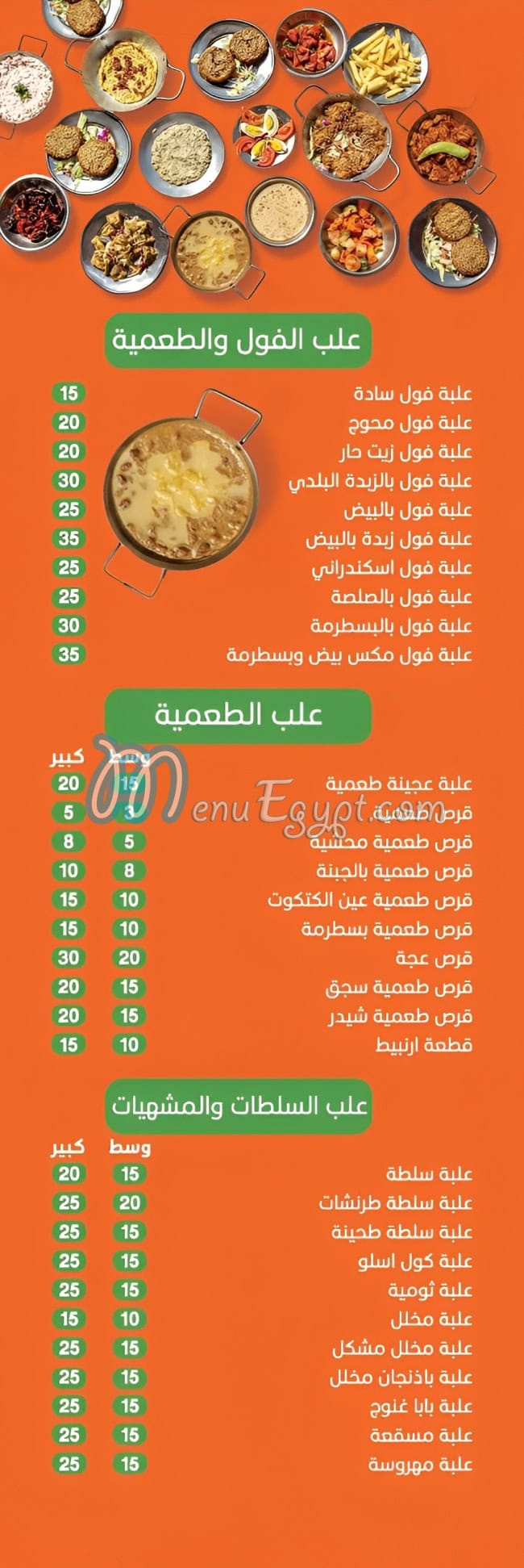 Hassan Abo Ali menu Egypt