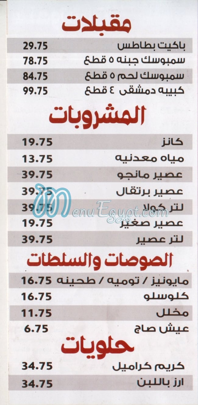 حسن الدمشقي منيو