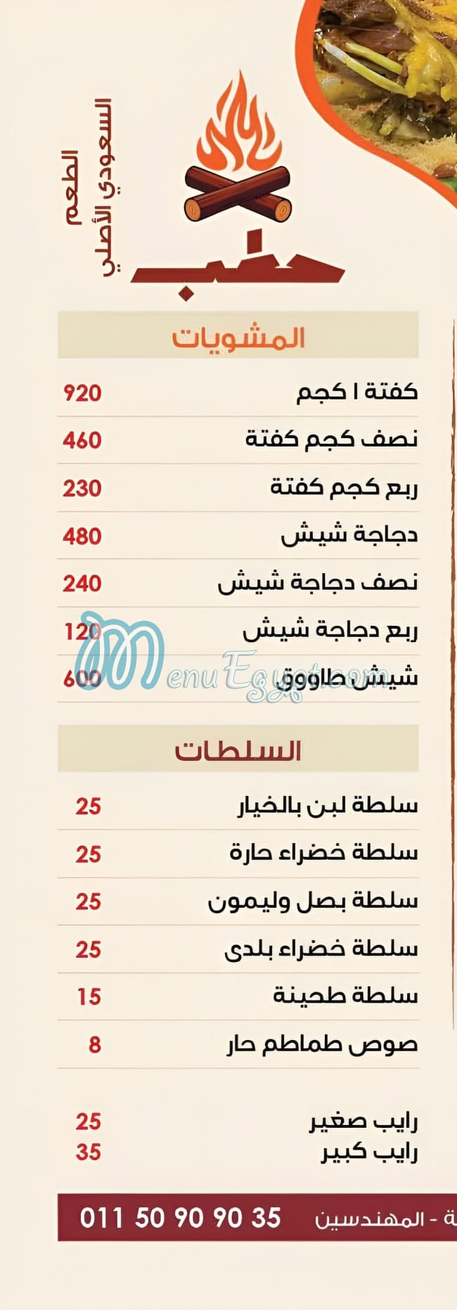 Hatab menu