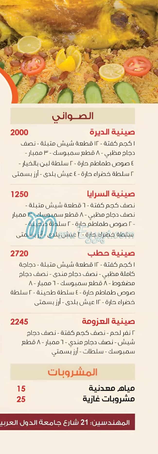Hatab menu Egypt